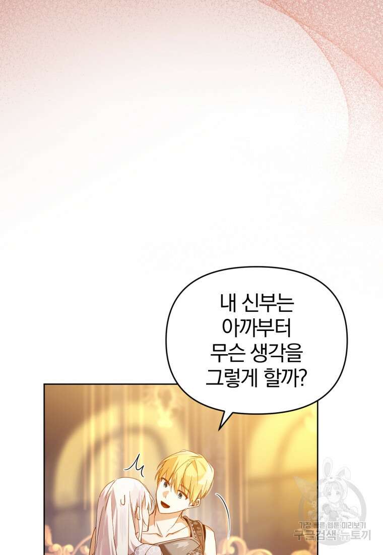 미친 악당의 품으로 떨어졌다 2화 29