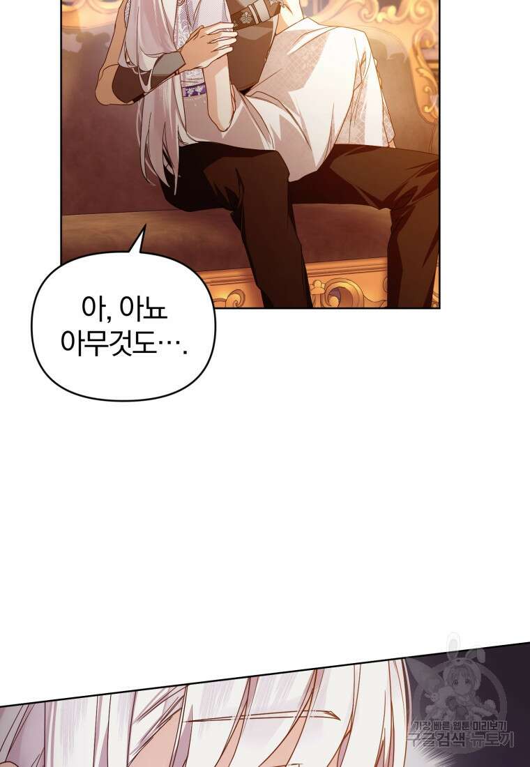 미친 악당의 품으로 떨어졌다 2화 30