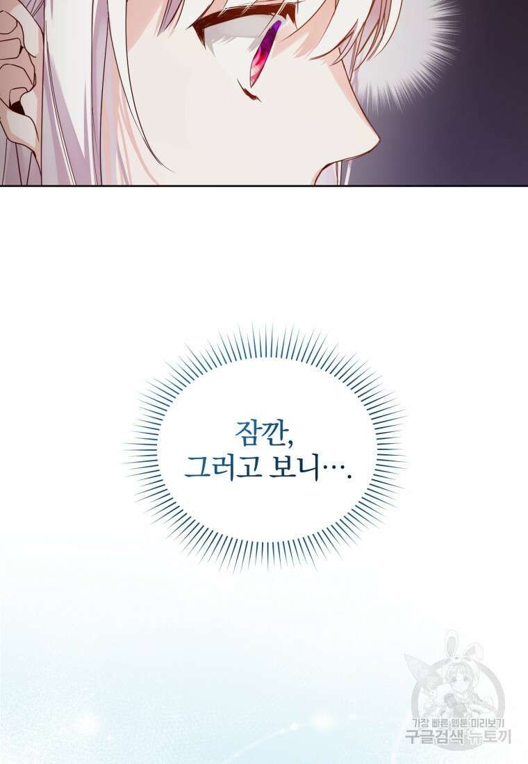 미친 악당의 품으로 떨어졌다 2화 31