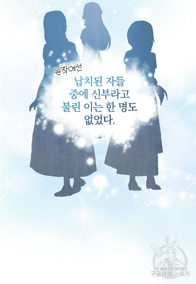 미친 악당의 품으로 떨어졌다 2화 32