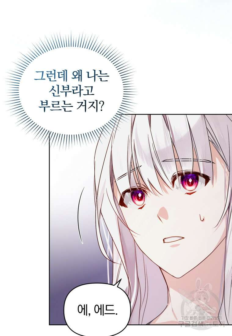 미친 악당의 품으로 떨어졌다 2화 33