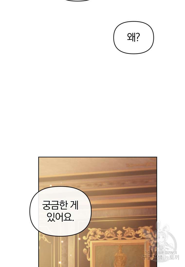 미친 악당의 품으로 떨어졌다 2화 34