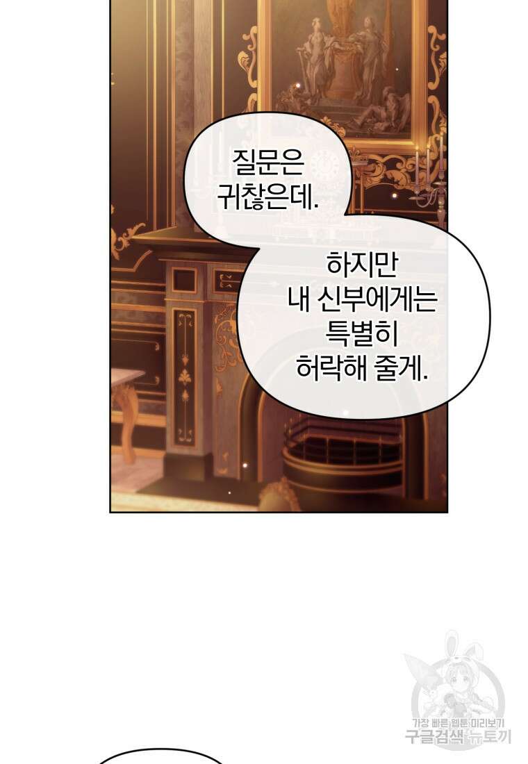 미친 악당의 품으로 떨어졌다 2화 35