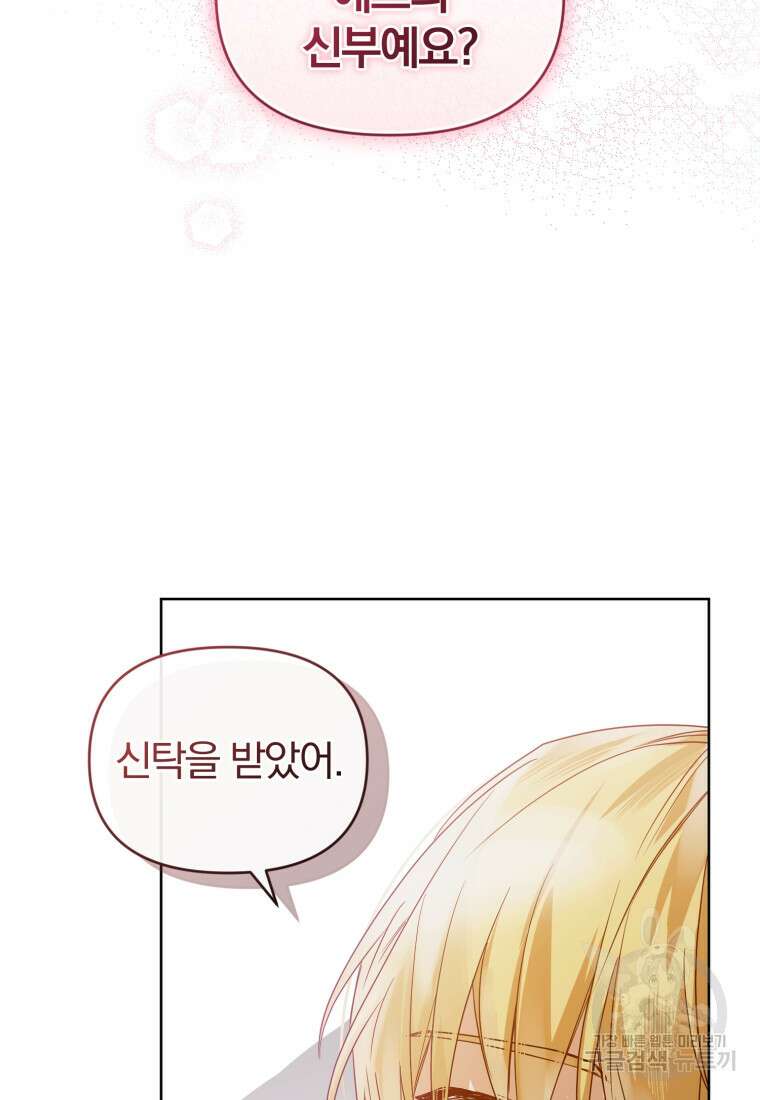 미친 악당의 품으로 떨어졌다 2화 37