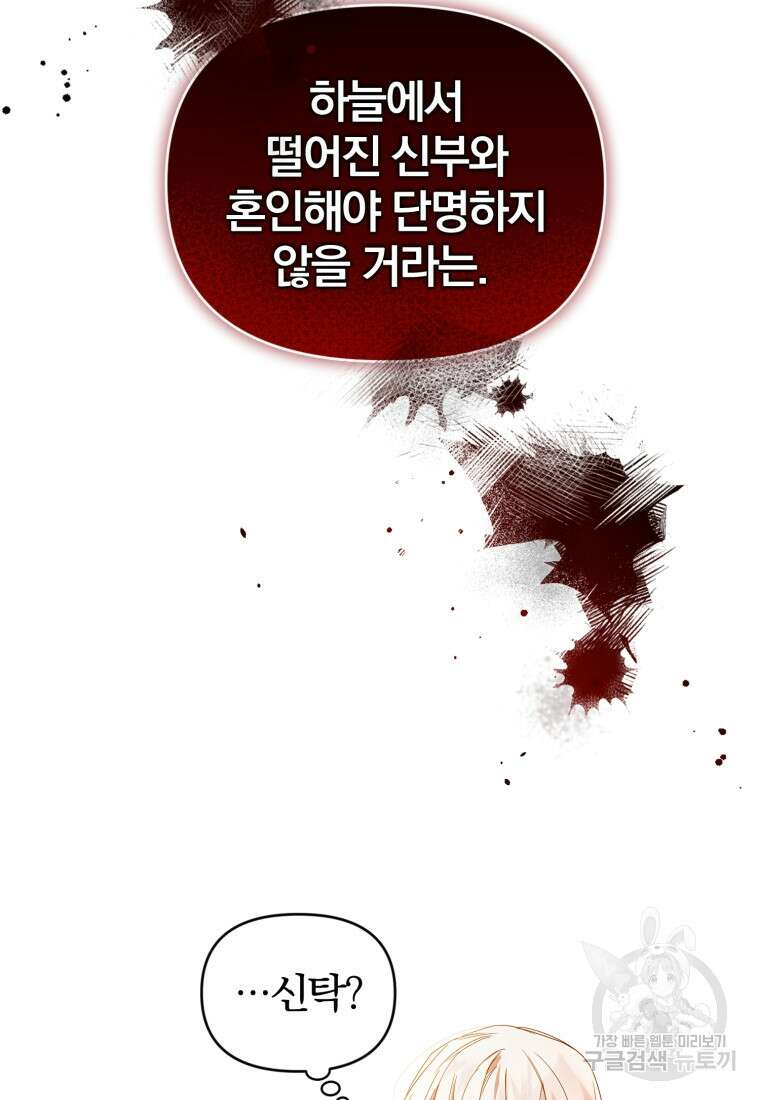 미친 악당의 품으로 떨어졌다 2화 39