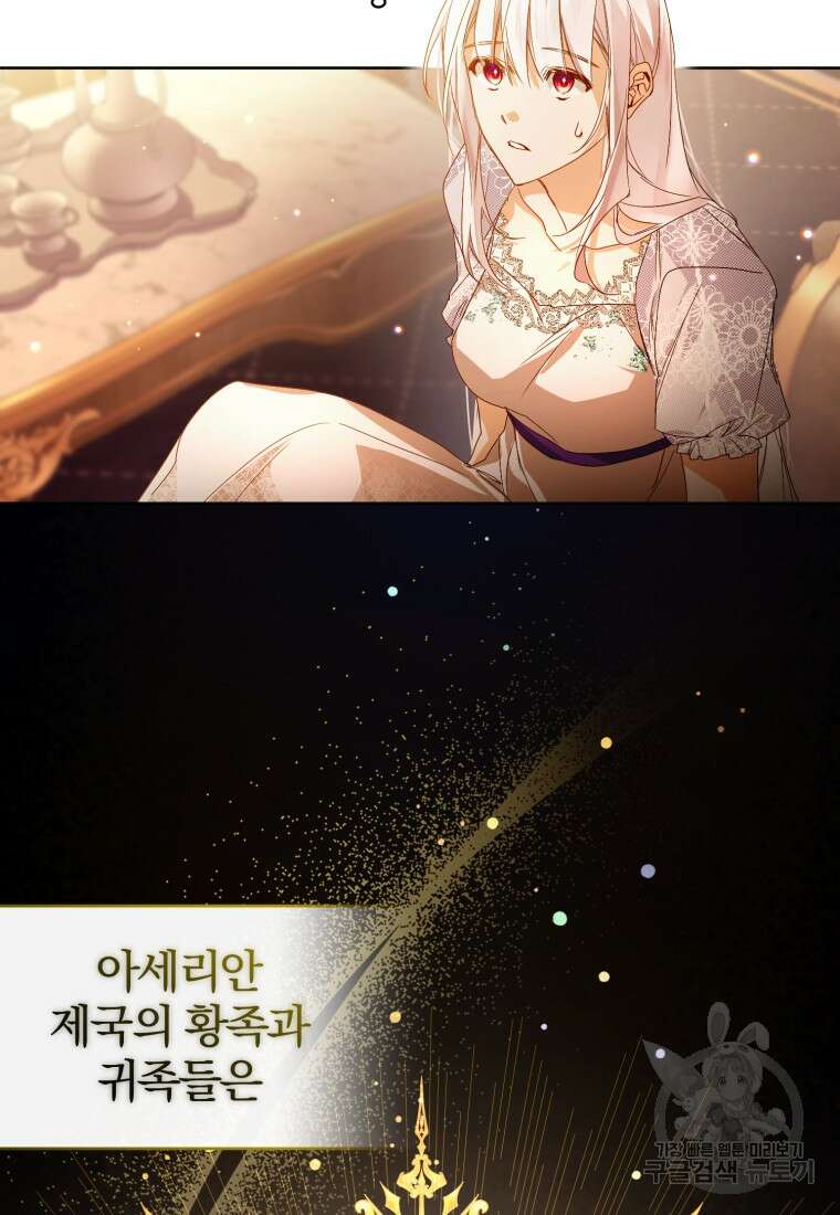 미친 악당의 품으로 떨어졌다 2화 40