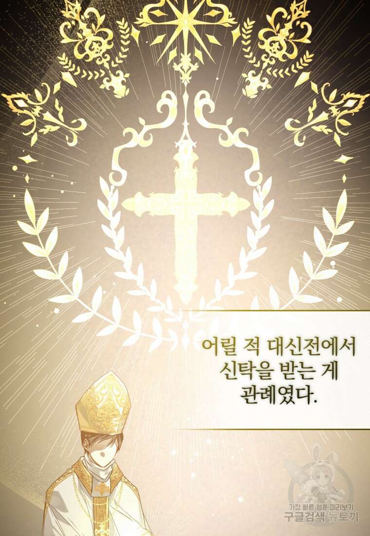 미친 악당의 품으로 떨어졌다 2화 41