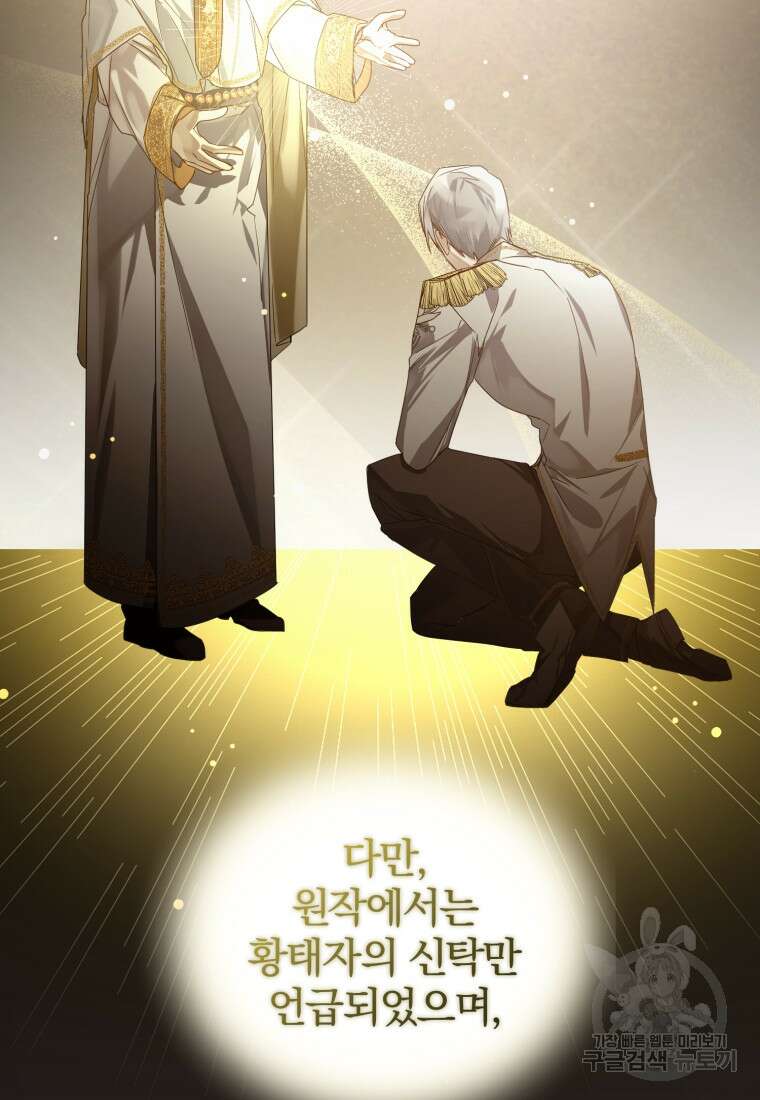 미친 악당의 품으로 떨어졌다 2화 42