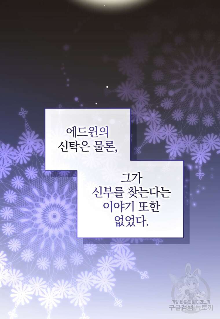 미친 악당의 품으로 떨어졌다 2화 43