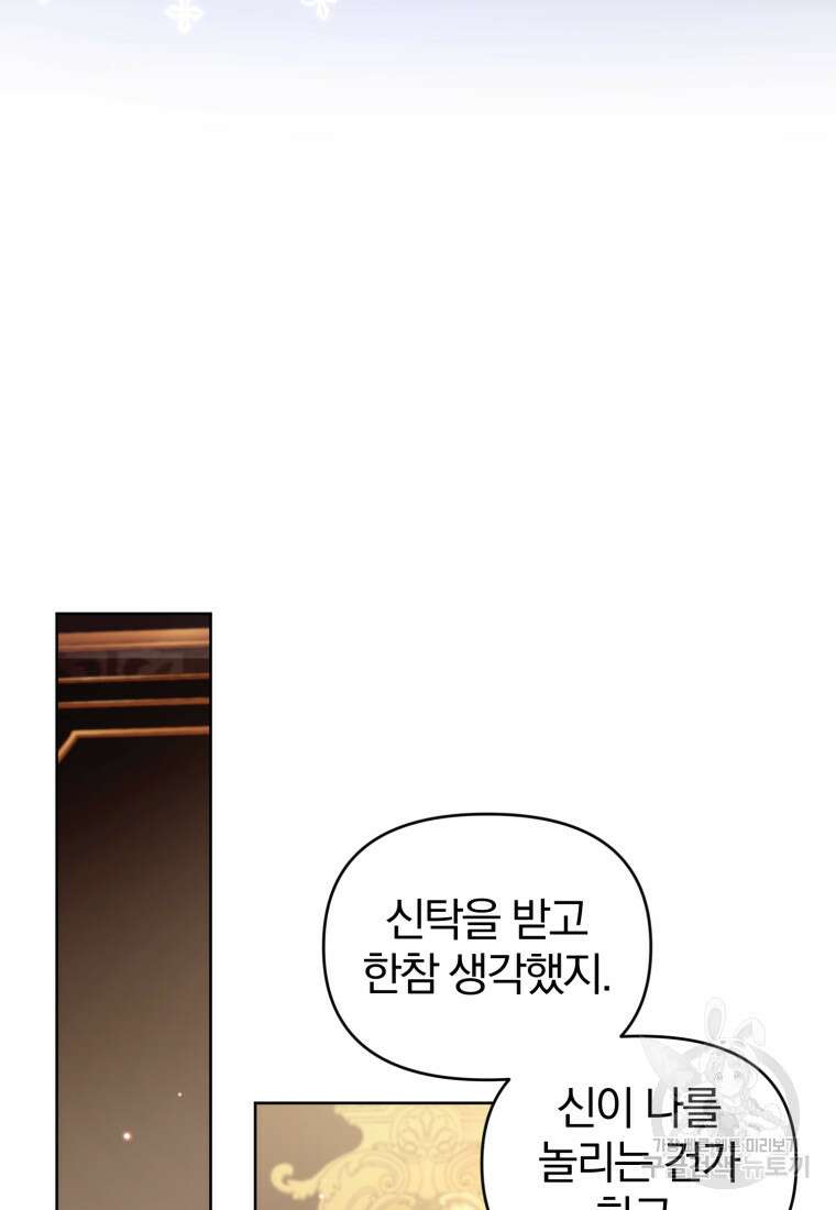 미친 악당의 품으로 떨어졌다 2화 44