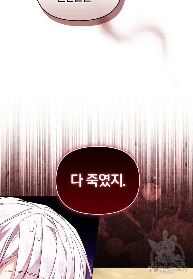 미친 악당의 품으로 떨어졌다 2화 47