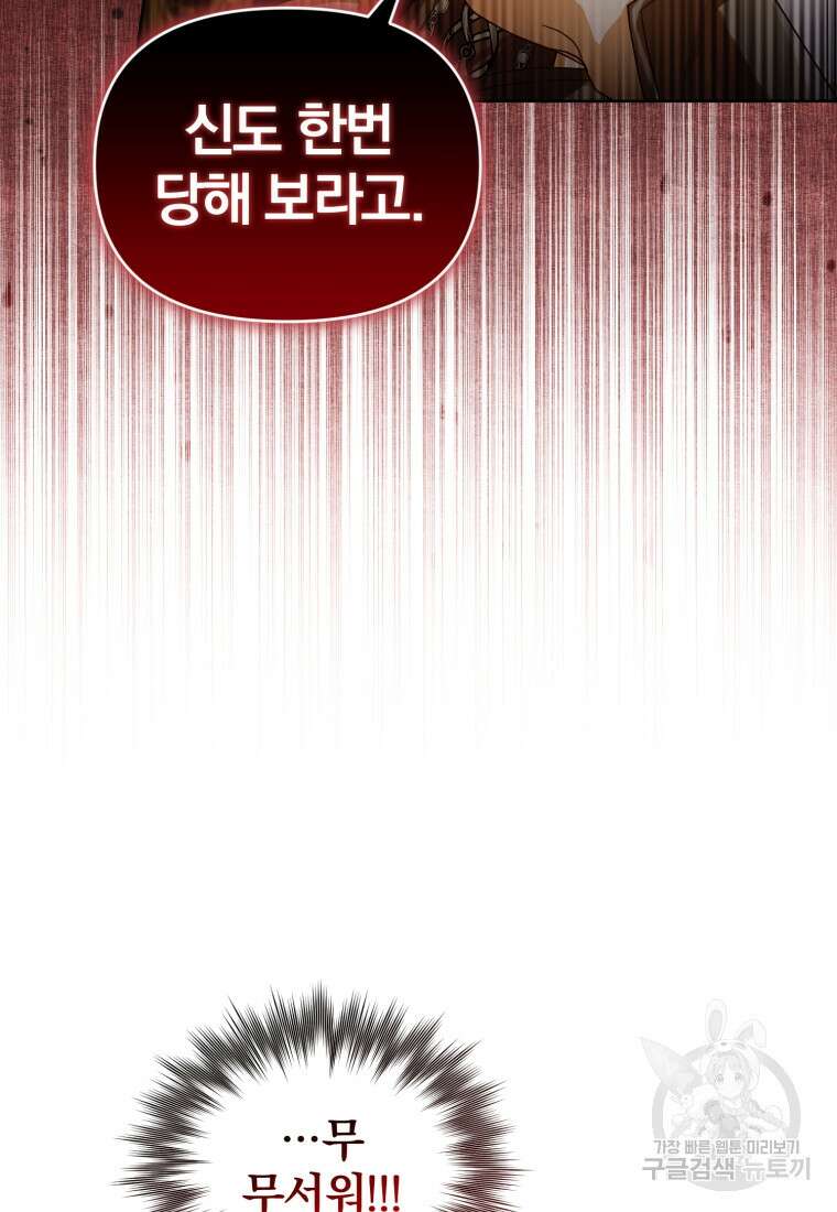 미친 악당의 품으로 떨어졌다 2화 49