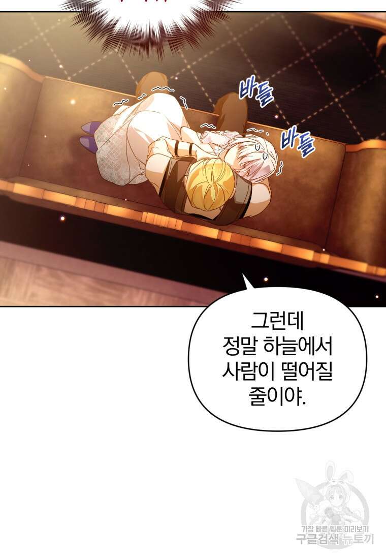 미친 악당의 품으로 떨어졌다 2화 50