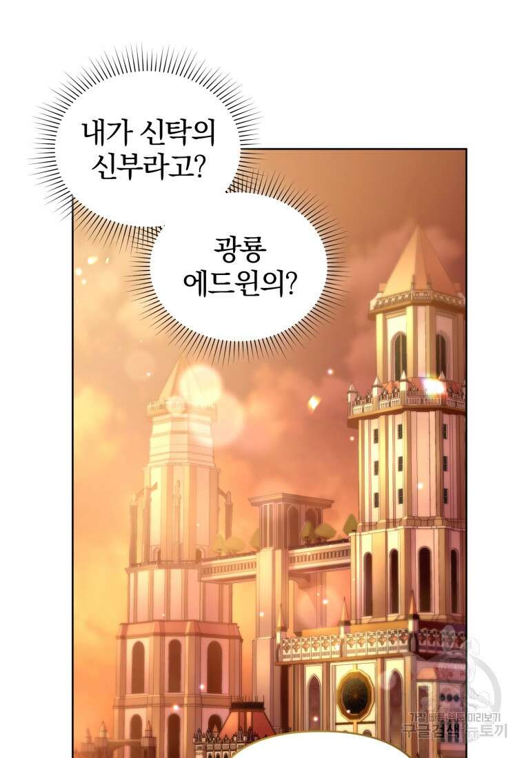 미친 악당의 품으로 떨어졌다 2화 51