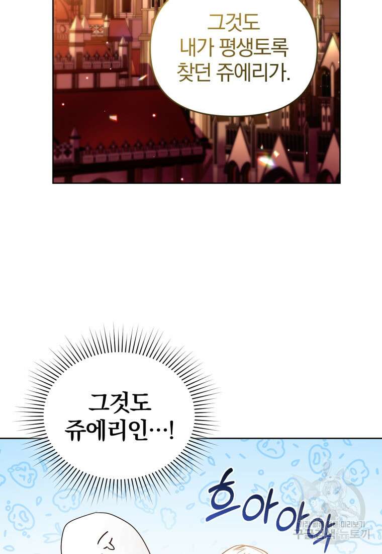 미친 악당의 품으로 떨어졌다 2화 52