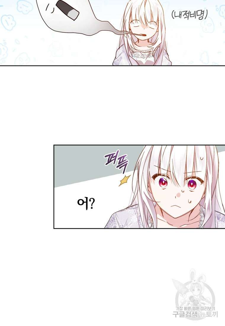 미친 악당의 품으로 떨어졌다 2화 53