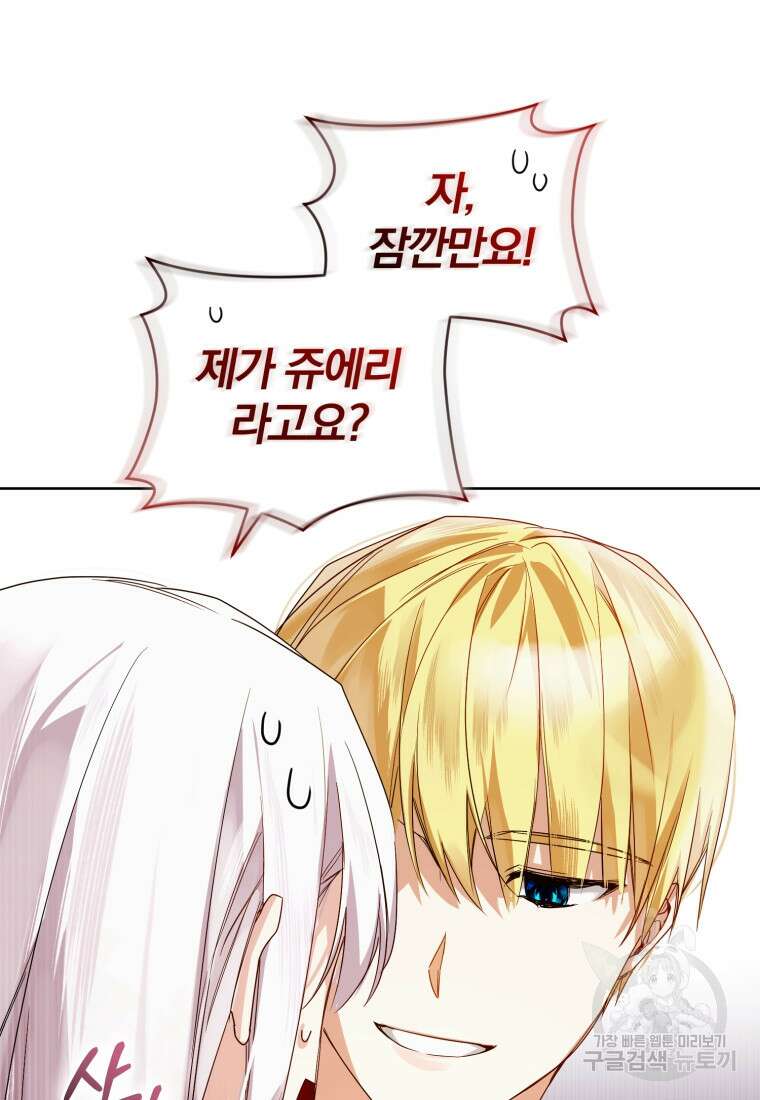 미친 악당의 품으로 떨어졌다 2화 54