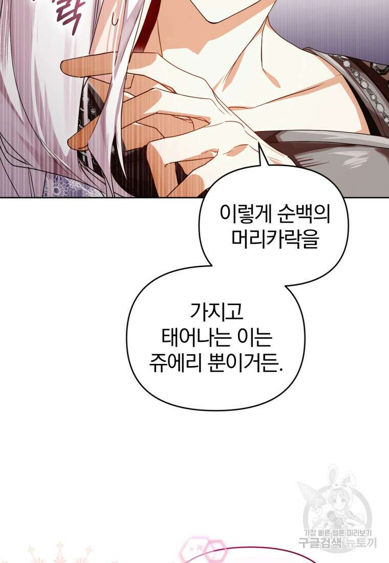 미친 악당의 품으로 떨어졌다 2화 55