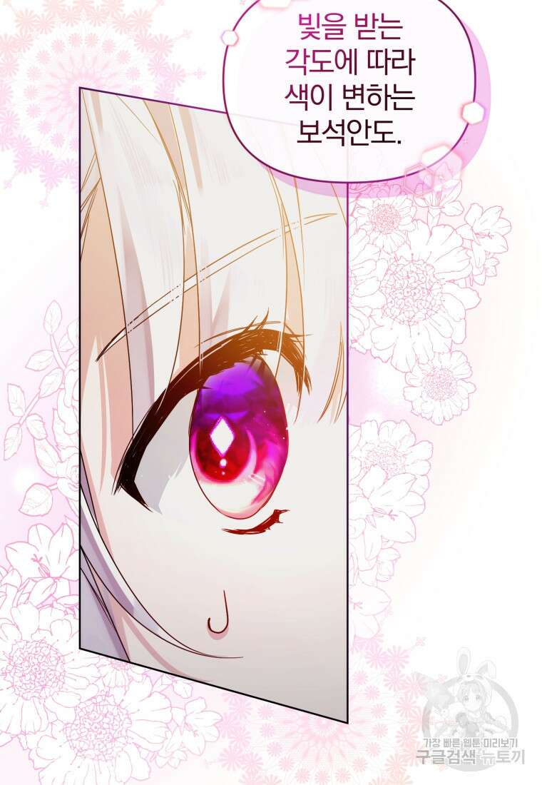 미친 악당의 품으로 떨어졌다 2화 56