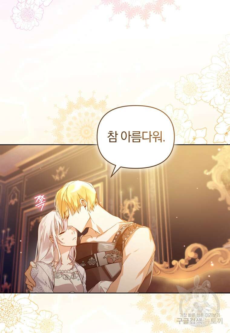 미친 악당의 품으로 떨어졌다 2화 57