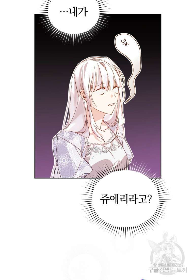 미친 악당의 품으로 떨어졌다 2화 59