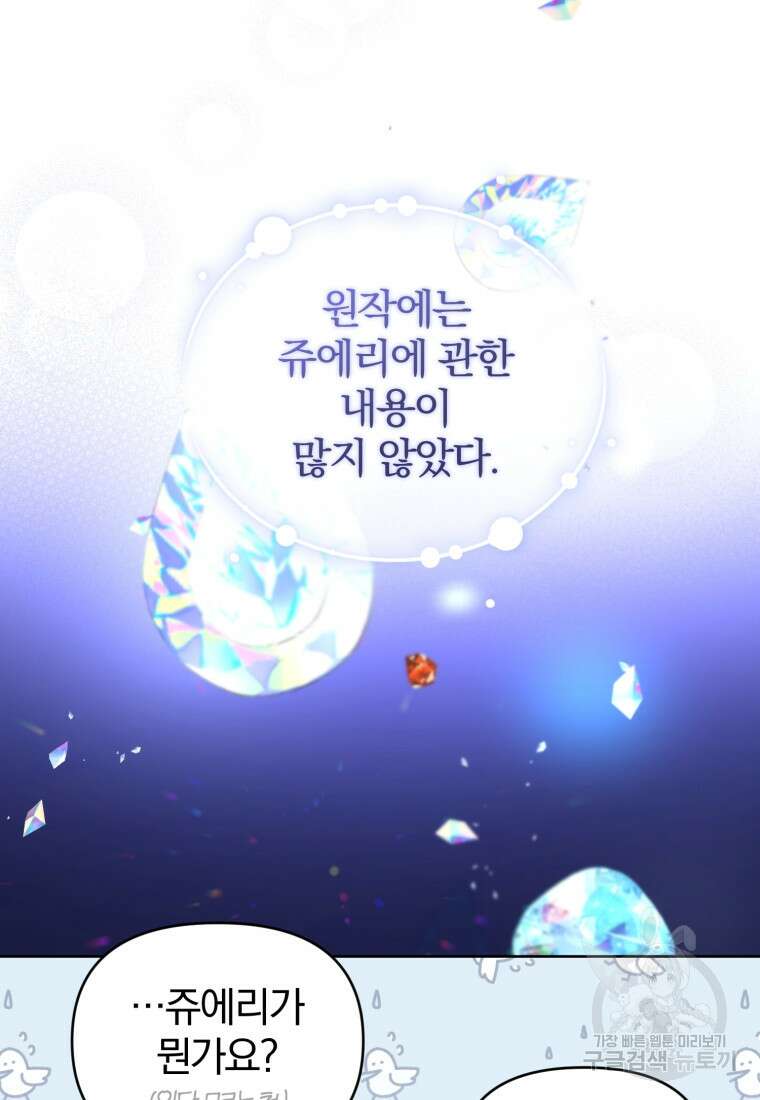 미친 악당의 품으로 떨어졌다 2화 60