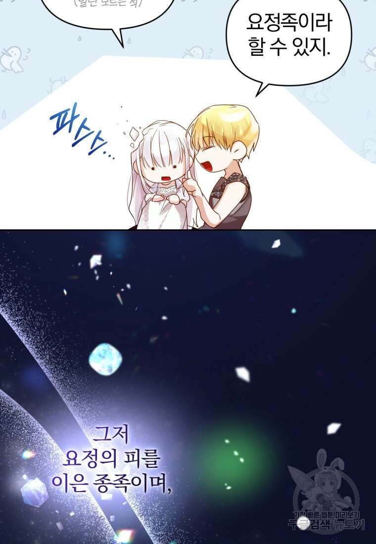 미친 악당의 품으로 떨어졌다 2화 61