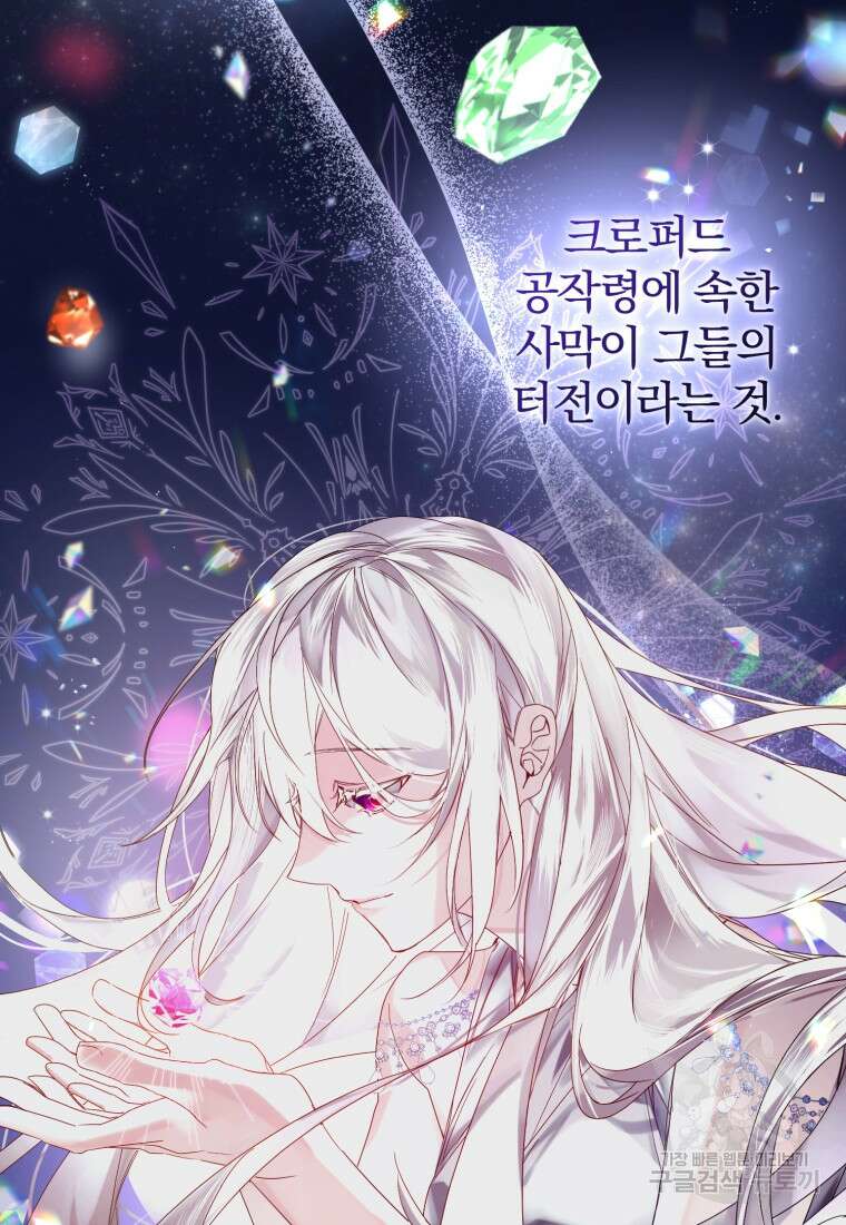 미친 악당의 품으로 떨어졌다 2화 62