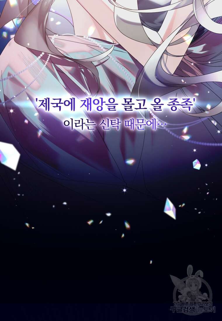 미친 악당의 품으로 떨어졌다 2화 63