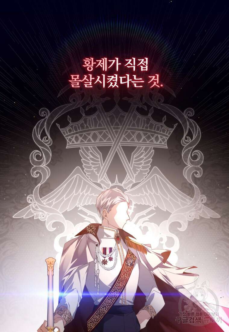미친 악당의 품으로 떨어졌다 2화 64