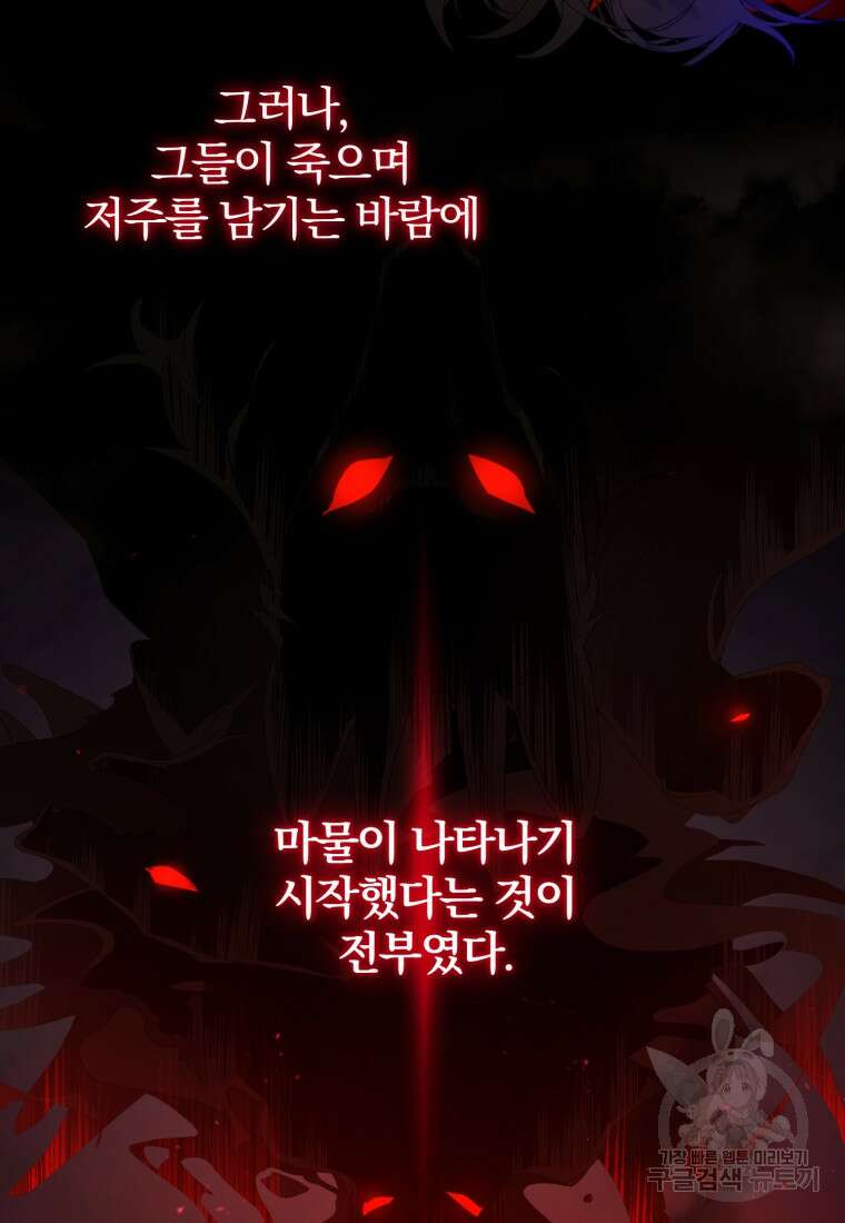 미친 악당의 품으로 떨어졌다 2화 66