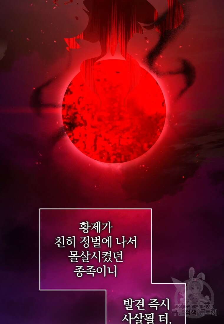 미친 악당의 품으로 떨어졌다 2화 67