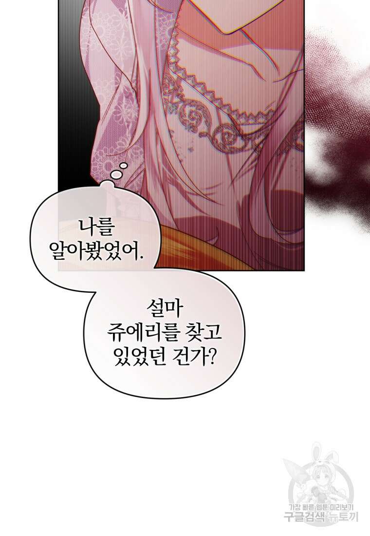 미친 악당의 품으로 떨어졌다 2화 70