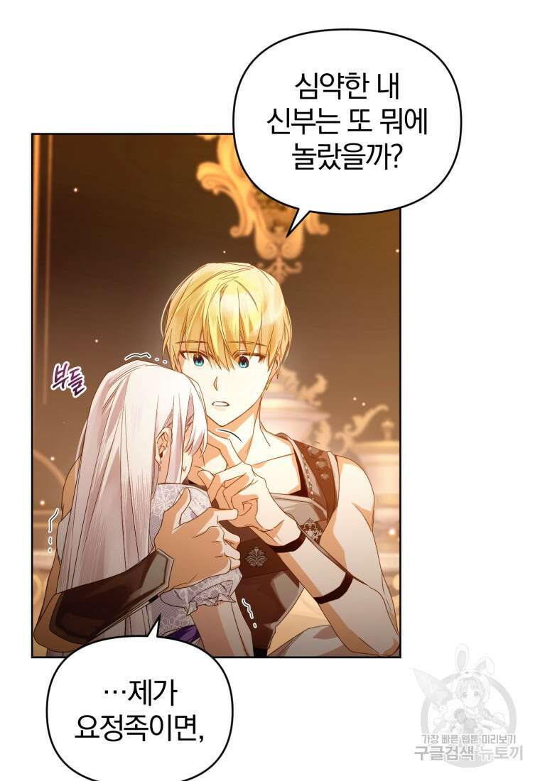 미친 악당의 품으로 떨어졌다 2화 71