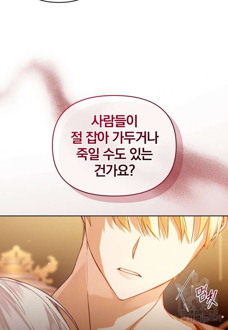 미친 악당의 품으로 떨어졌다 2화 72
