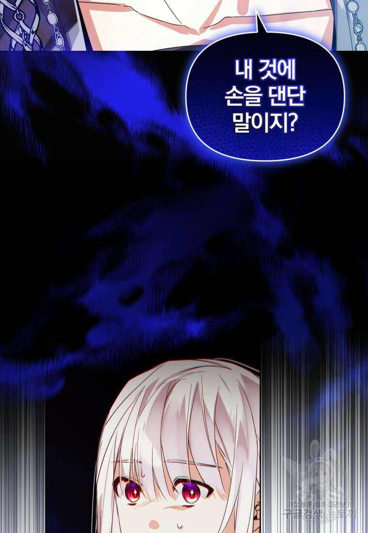 미친 악당의 품으로 떨어졌다 2화 75