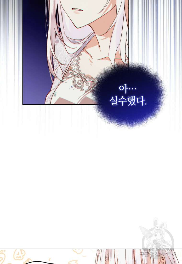 미친 악당의 품으로 떨어졌다 2화 76