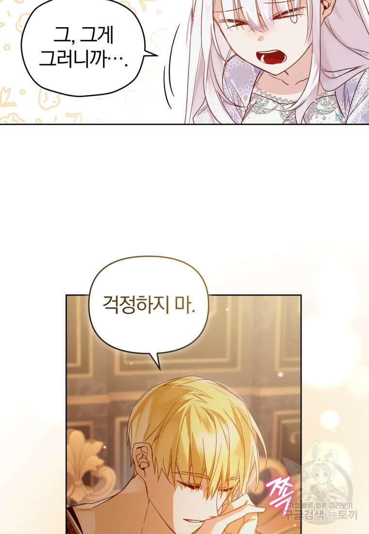 미친 악당의 품으로 떨어졌다 2화 77