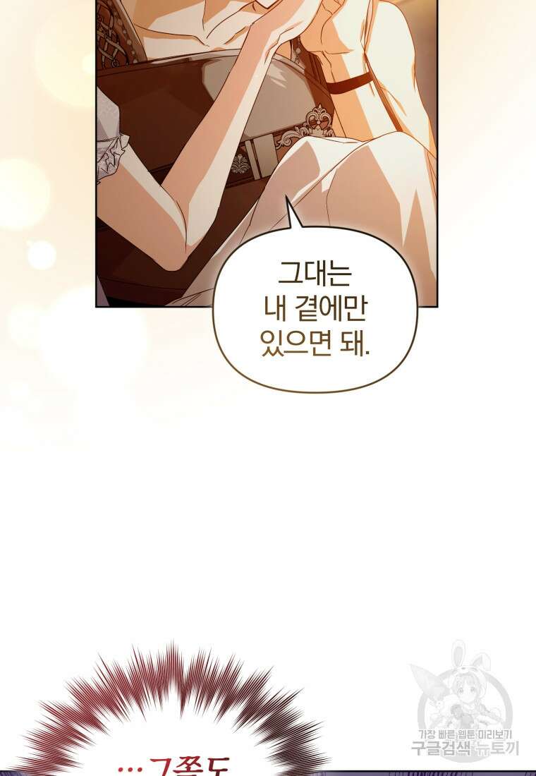 미친 악당의 품으로 떨어졌다 2화 78