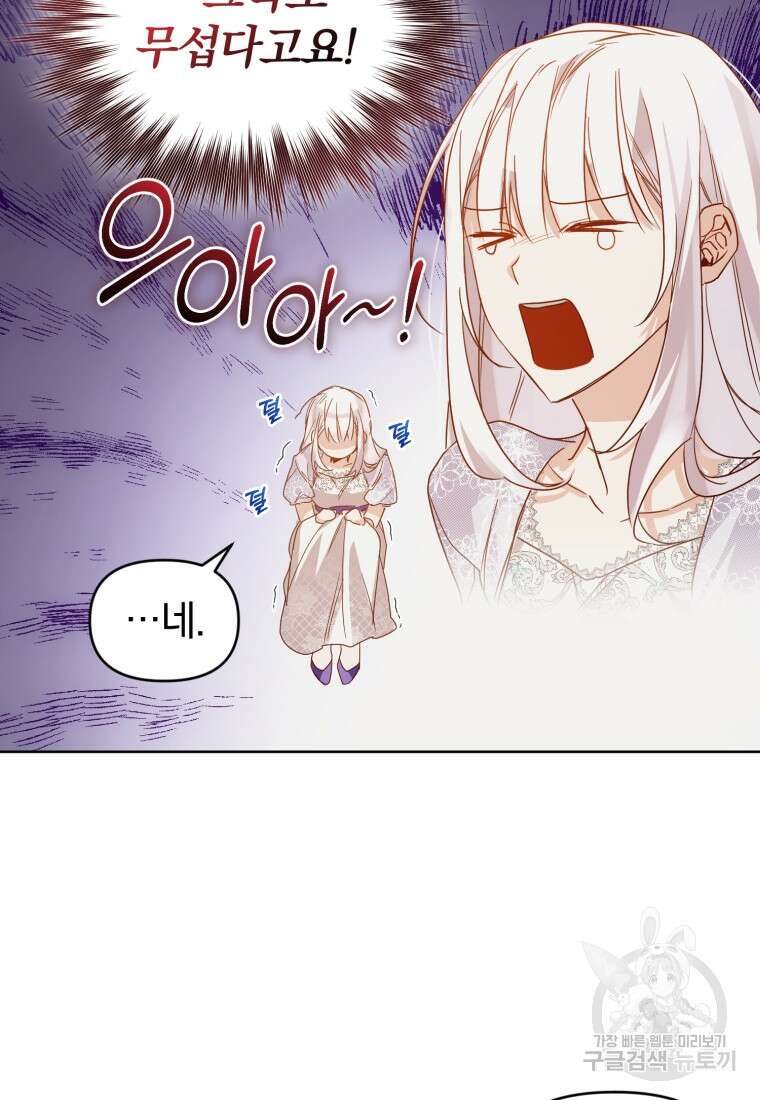 미친 악당의 품으로 떨어졌다 2화 79