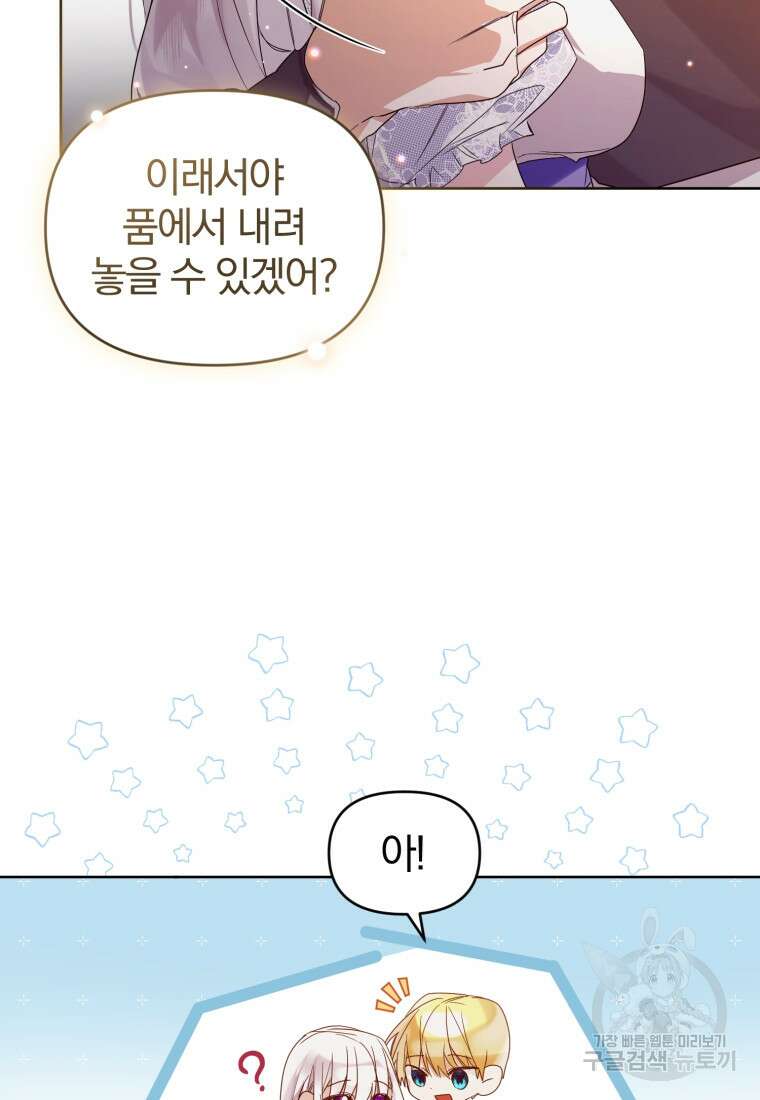 미친 악당의 품으로 떨어졌다 2화 81