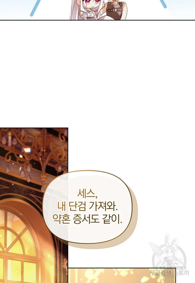 미친 악당의 품으로 떨어졌다 2화 82
