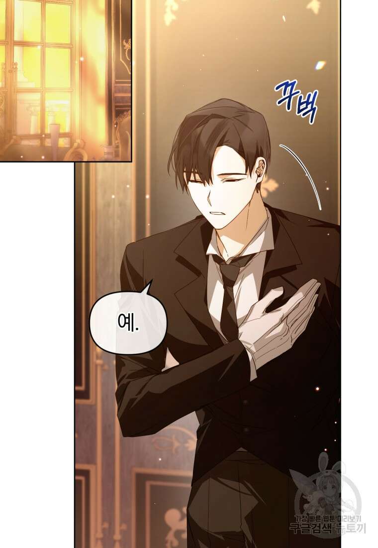 미친 악당의 품으로 떨어졌다 2화 83