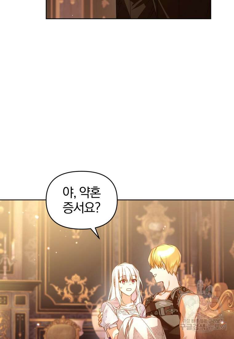 미친 악당의 품으로 떨어졌다 2화 84