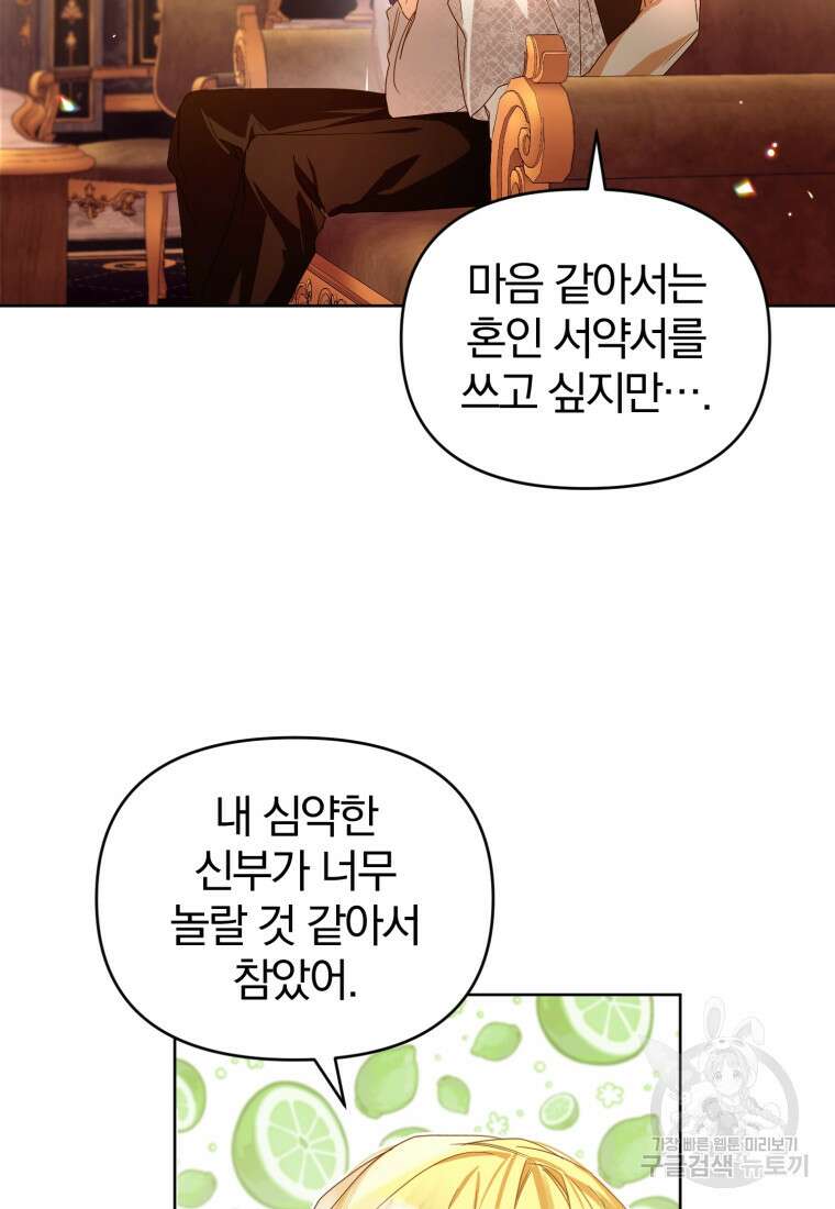 미친 악당의 품으로 떨어졌다 2화 85