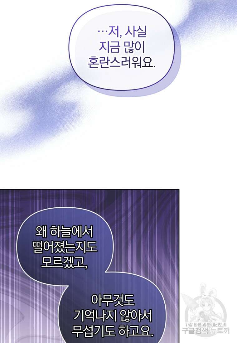 미친 악당의 품으로 떨어졌다 2화 87