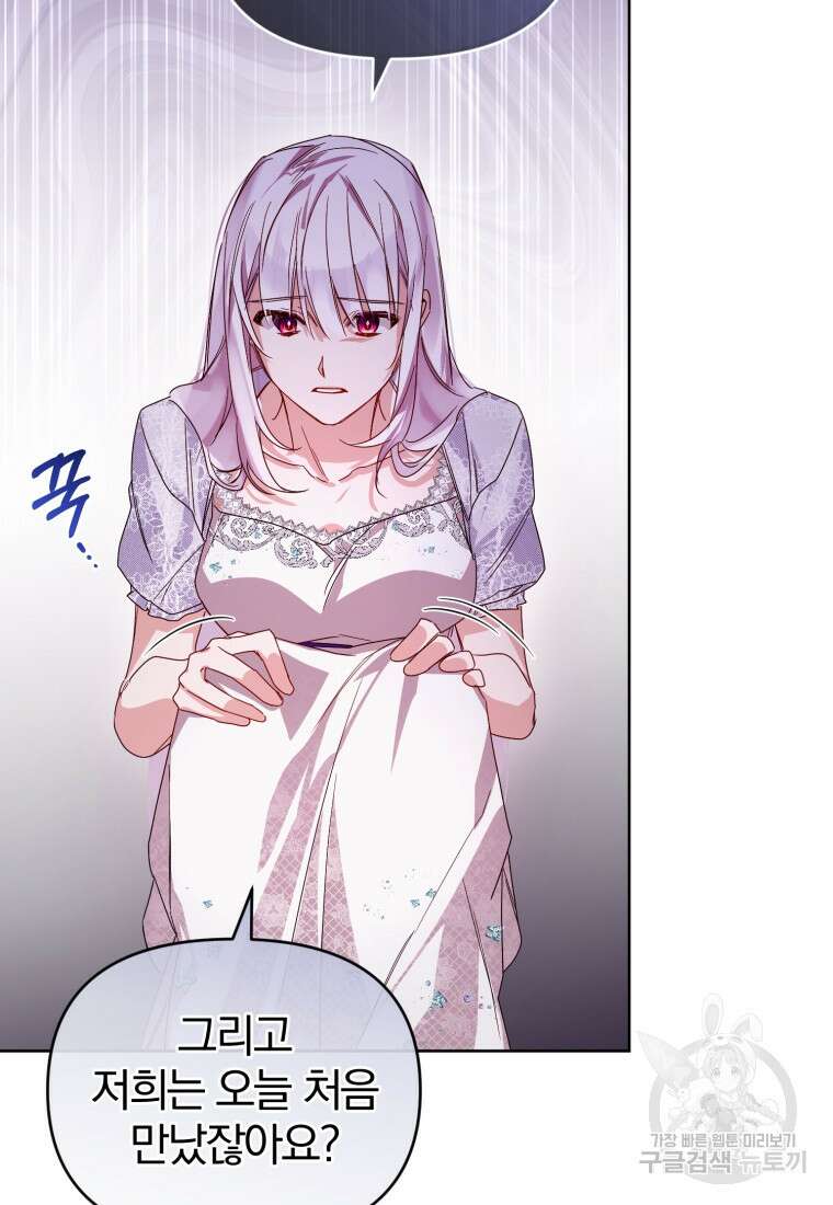 미친 악당의 품으로 떨어졌다 2화 88