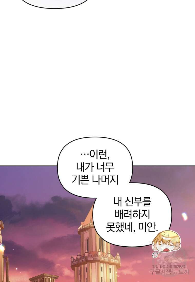미친 악당의 품으로 떨어졌다 2화 89
