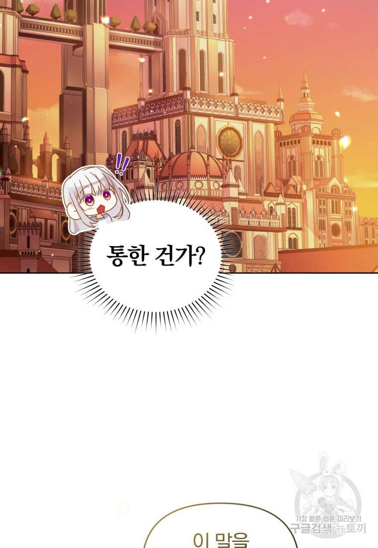 미친 악당의 품으로 떨어졌다 2화 90
