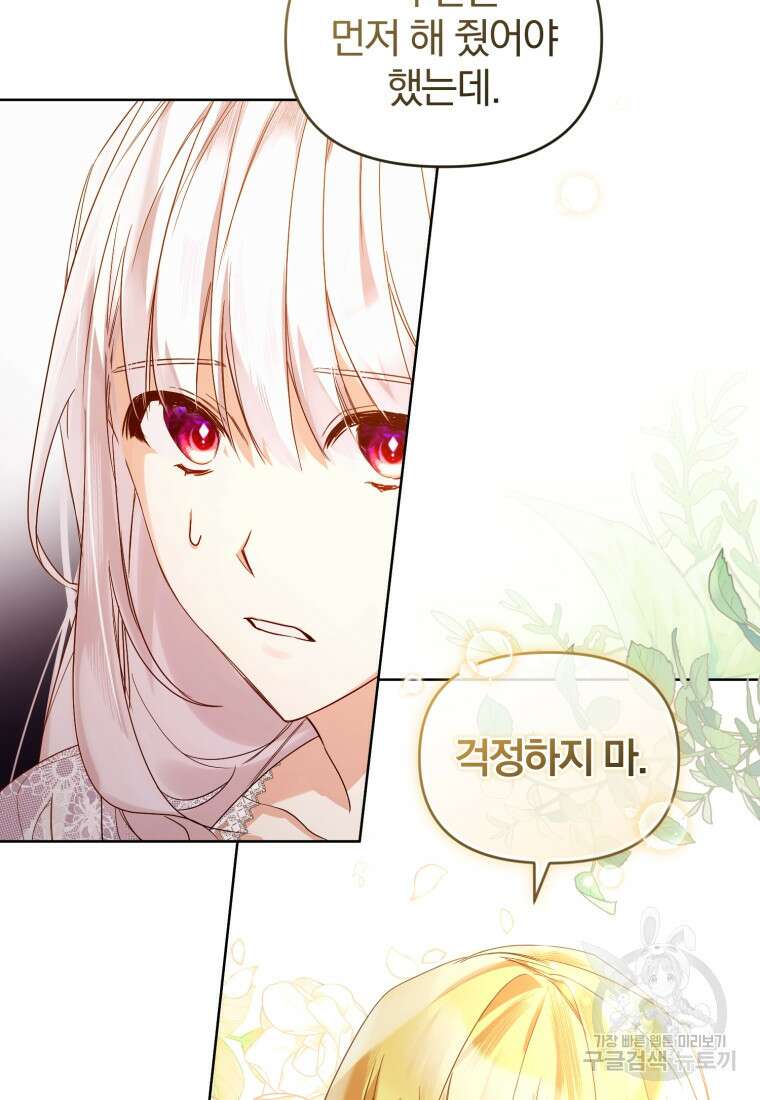 미친 악당의 품으로 떨어졌다 2화 91